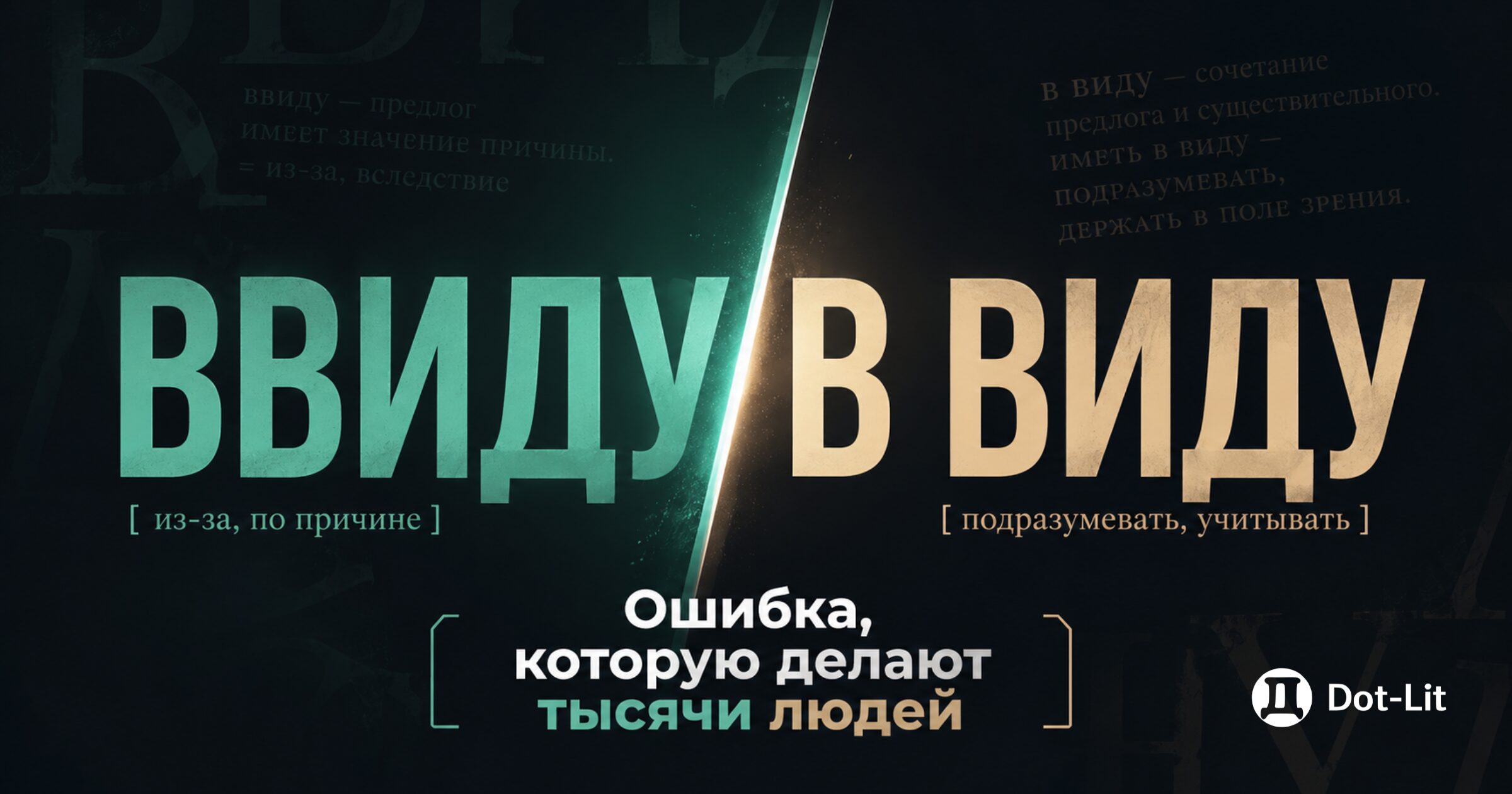 «Ввиду» или «в виду»: как правильно писать – все нюансы
