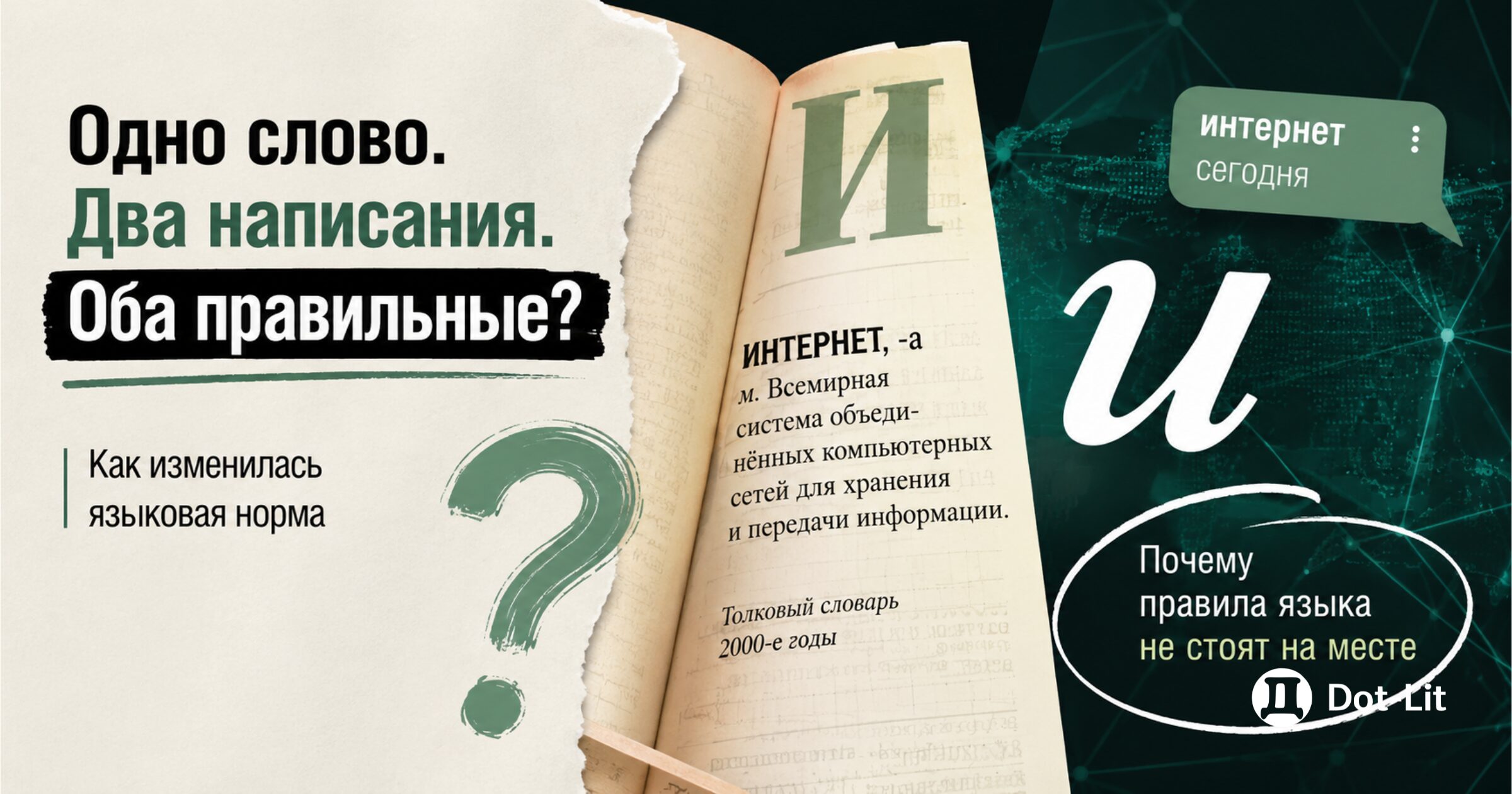 Интернет - как пишется - картинки