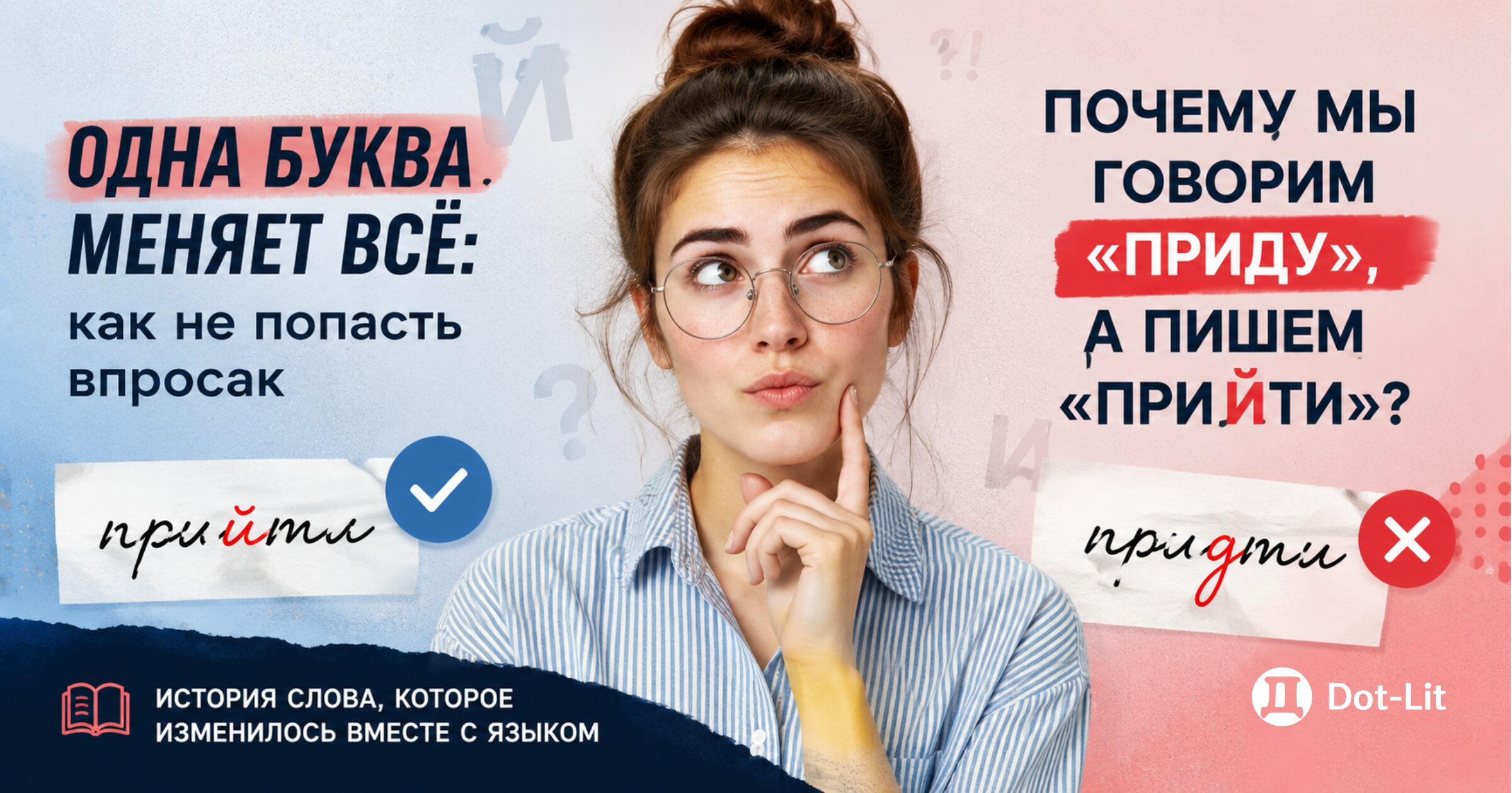 Прийти или придти: как правильно и почему раньше писали иначе