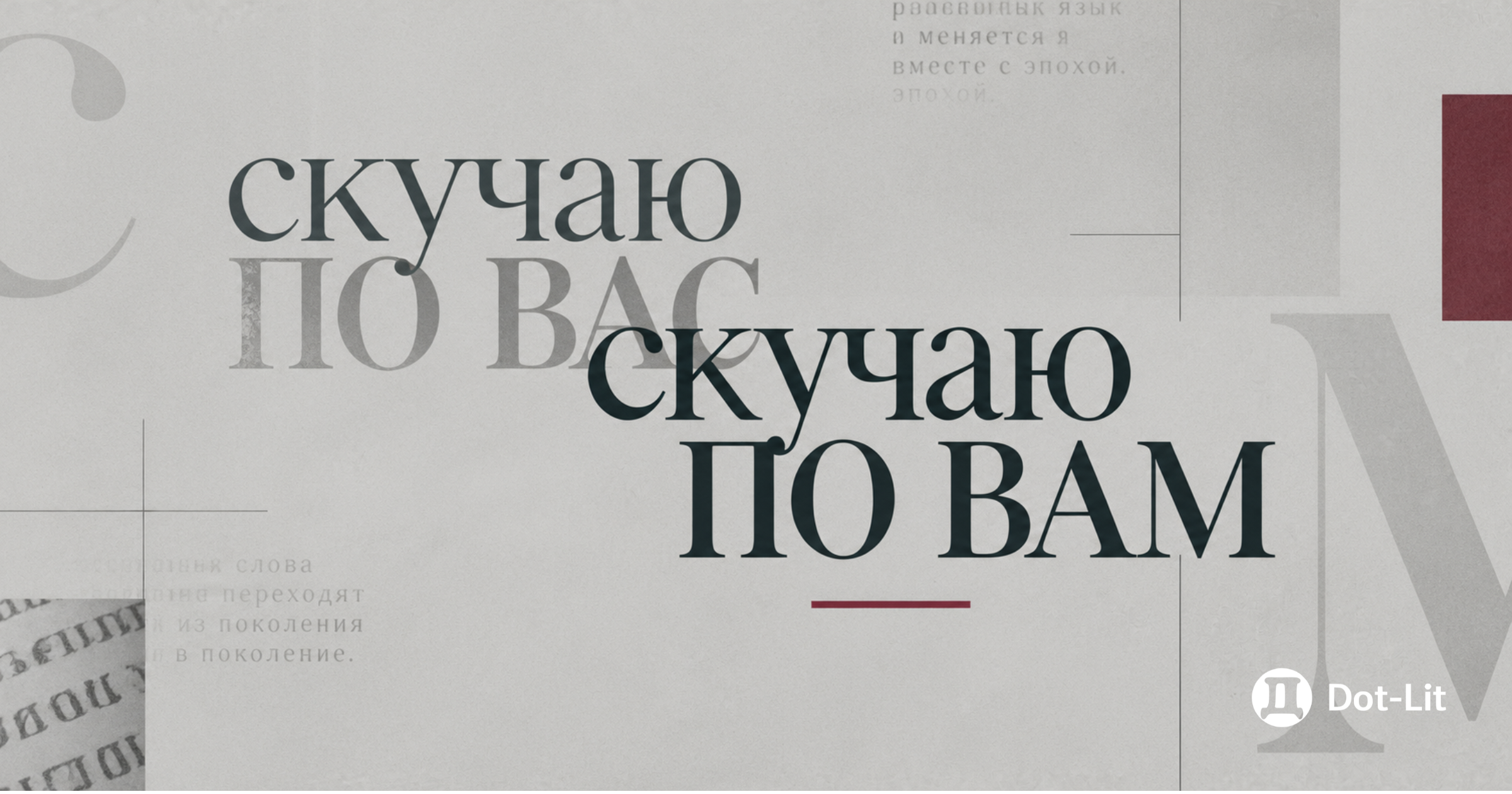 Скучаю по вас или по вам: как правильно? Все нюансы
